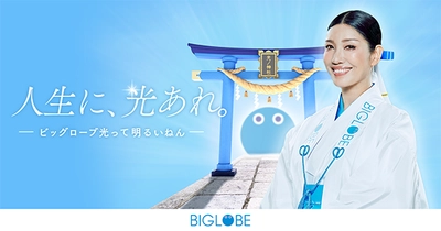 アン ミカが巫女になり人生に光をあてる！？ 「ビッグローブ光」WEBキャンペーン9月15日開始　 ～「光の神社」で「アンミコ」がポジティブな教えを伝える～