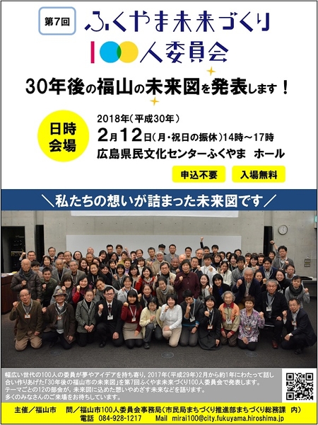 第7回100人委員会チラシ