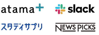 実際に活用するITツールやアプリケーション