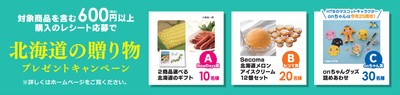 プレゼントキャンペーン