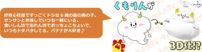 “自分で塗ったキャラが３Ｄで飛び出す新感覚ぬりえアプリ“ 【とびだすぬりえ】に「サンサンキッズTV」 人気キャラクターの「くもりん」が新登場！