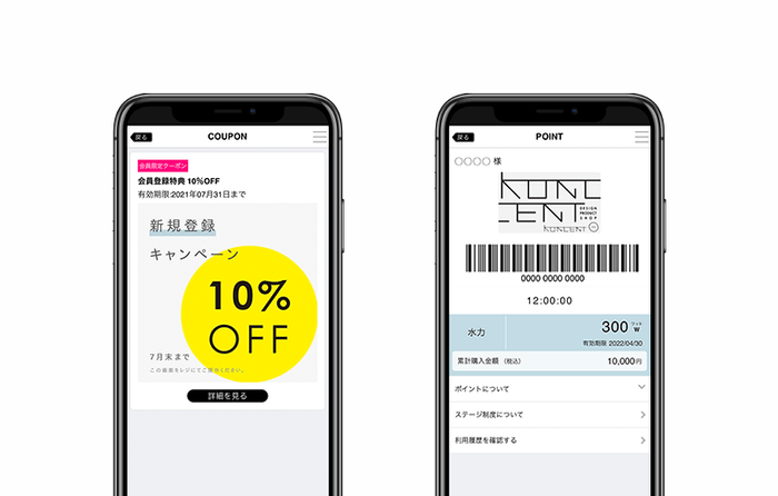 図2 COUPONとPOINT画面ショット