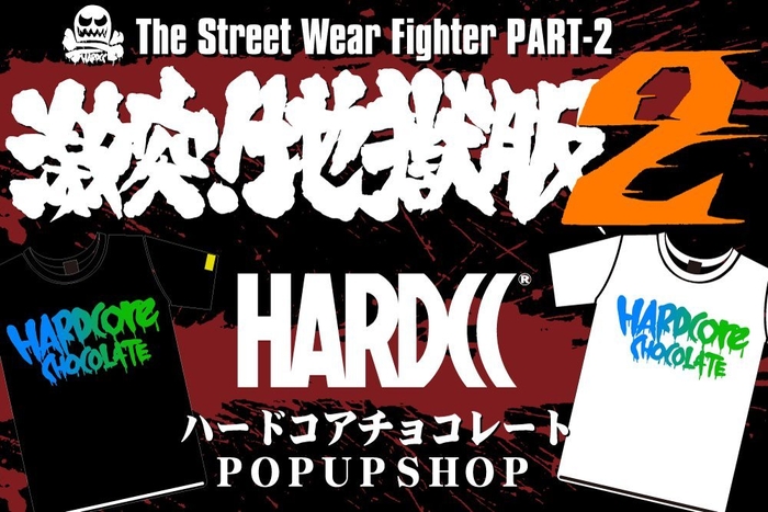 「激突!地獄服2」イベント画像