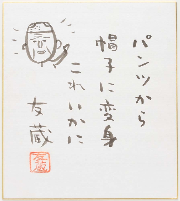 心の俳句 色紙 ©さくらプロダクション