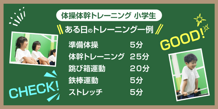 体操体幹トレーニング内容