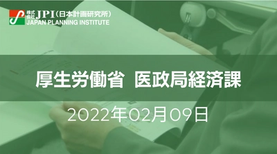 厚生労働省：医療用医薬品の安定確保と後発医薬品の安定供給策【JPIセミナー 2月09日(水)開催】