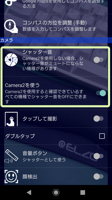 ★シャッター音を無音にする設定