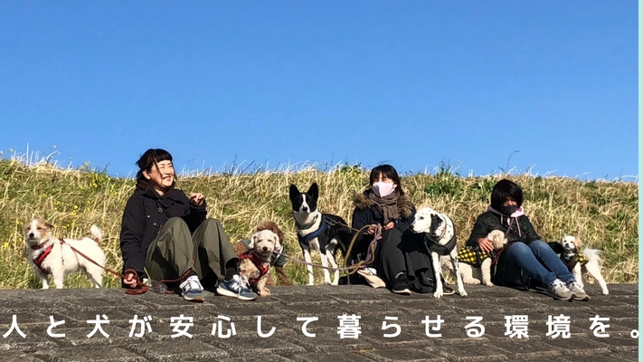 「犬飼ができるSDGs11の目標への取り組み」　～地域の方からも 愛される犬にするためのクラウドファンディングを実施～