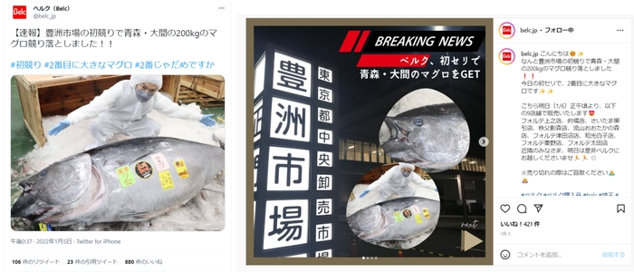 ベルク公式Twitter投稿(左画像)/ベルク公式Instagram投稿(右画像)