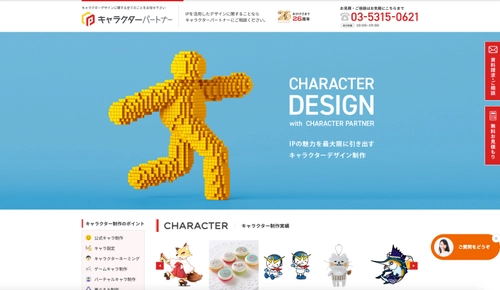 総合制作会社「プリンツ21」が、 IPデザインサービス『キャラクターパートナー』の提供を開始　 ～キャラクターデザインに関するあらゆる困りごとを ワンストップで解決！～