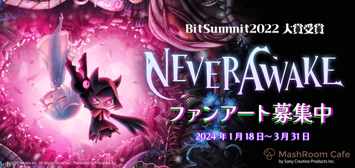 「NeverAwake」ファンアート募集