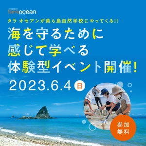 沖縄・名護市の美ら島自然学校で 海洋プラ啓発イベントを6/4に開催！