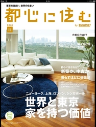 リクルートのプレミアム住宅情報誌『都心に住む』のiPadアプリが登場