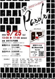 5/25(土)岡山で開催！お酒を楽しむ野外イベント『倉敷 Parole』