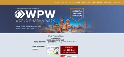 国際学会「World Pharma Week-世界医薬品週間」(Cambridge Healthtech Institute主催）の参加お申込み受付開始