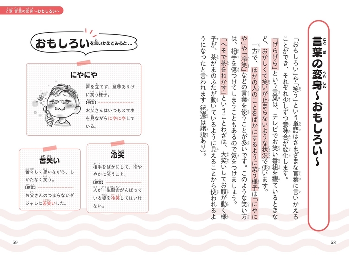 2章 言葉の変身