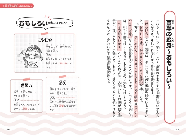 2章 言葉の変身