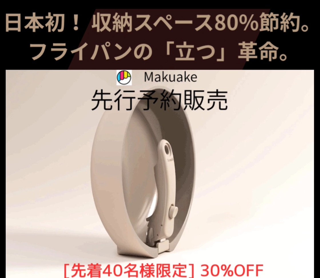 【日本初上陸】収納スペース80％削減！取り外し可能ハンドルのAzmile Versatile Pan、40名限定30％OFFで先行販売