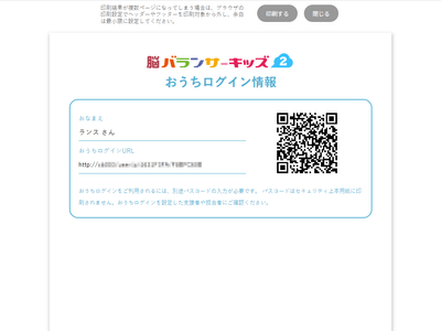 2次元コードを読むだけでスタート