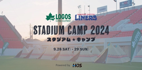 「LOGOS×LINERS STADIUM CAMP 2024」 開催のお知らせ