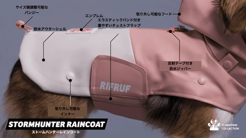 ニューヨーク発、獣医師が監修した 防水「犬用多機能レインコート＆シューズ」を 1月25日よりMakuakeにて先行販売開始！
