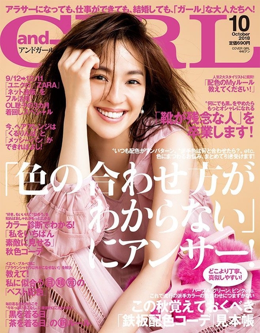 andGIRL10月号