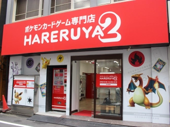 世界最大のポケモンカードゲーム専門店、 「晴れる屋2」が東京・秋葉原にグランドオープン