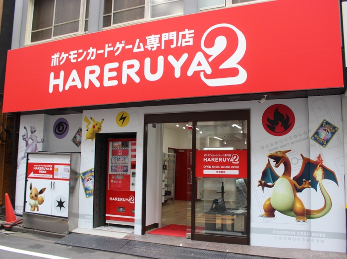 世界最大のポケモンカードゲーム専門店「晴れる屋2」