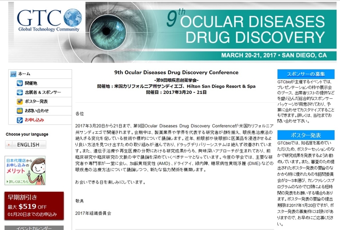 第9回 眼疾患創薬学会