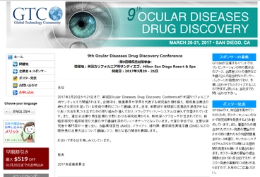 国際学会 「第9回 眼疾患創薬学会」(GTCbio主催）の参加お申込み受付開始