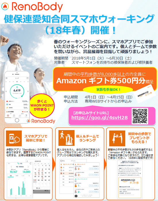 健保連愛知共同事業としてウォーキングイベントを開催!