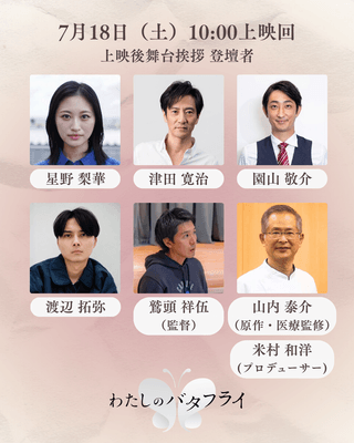 7月18日(土)登壇メンバー