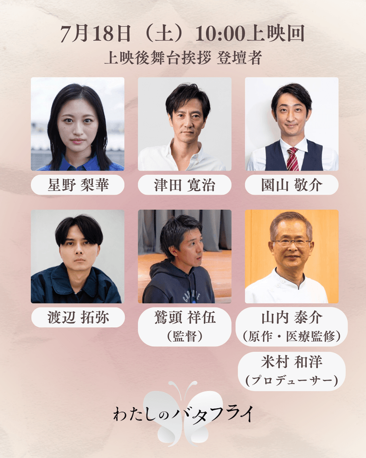 7月18日(土)登壇メンバー