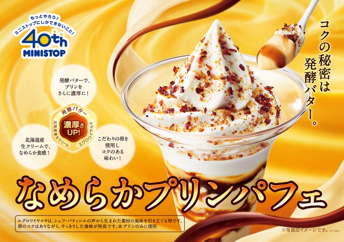 なめらかプリンパフェポスター画像