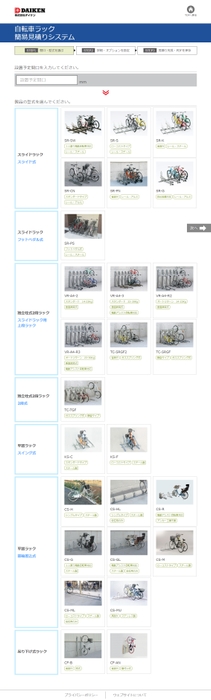 (1)自転車ラック商品選択画面