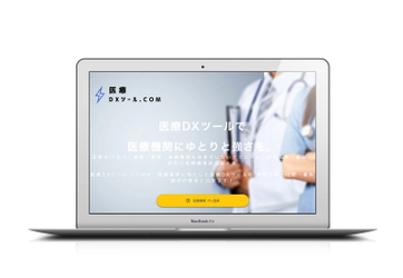 医療のDXを加速するサイト「医療DXツール. com」を 2021年6月10日にリリース　 DXサービス情報を提供、医療のIT化・業務効率化を支援