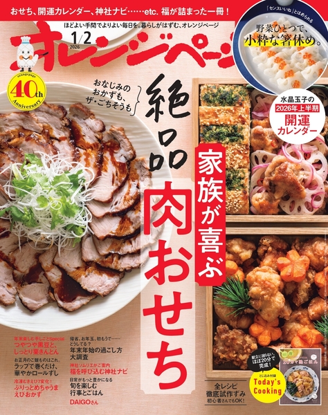 『オレンジページ』2026年1月2日号通常版