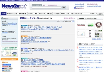 News2u.netが、事業者向けポータルサイト「Yahoo!オンビジネス」にコンテンツを提供開始