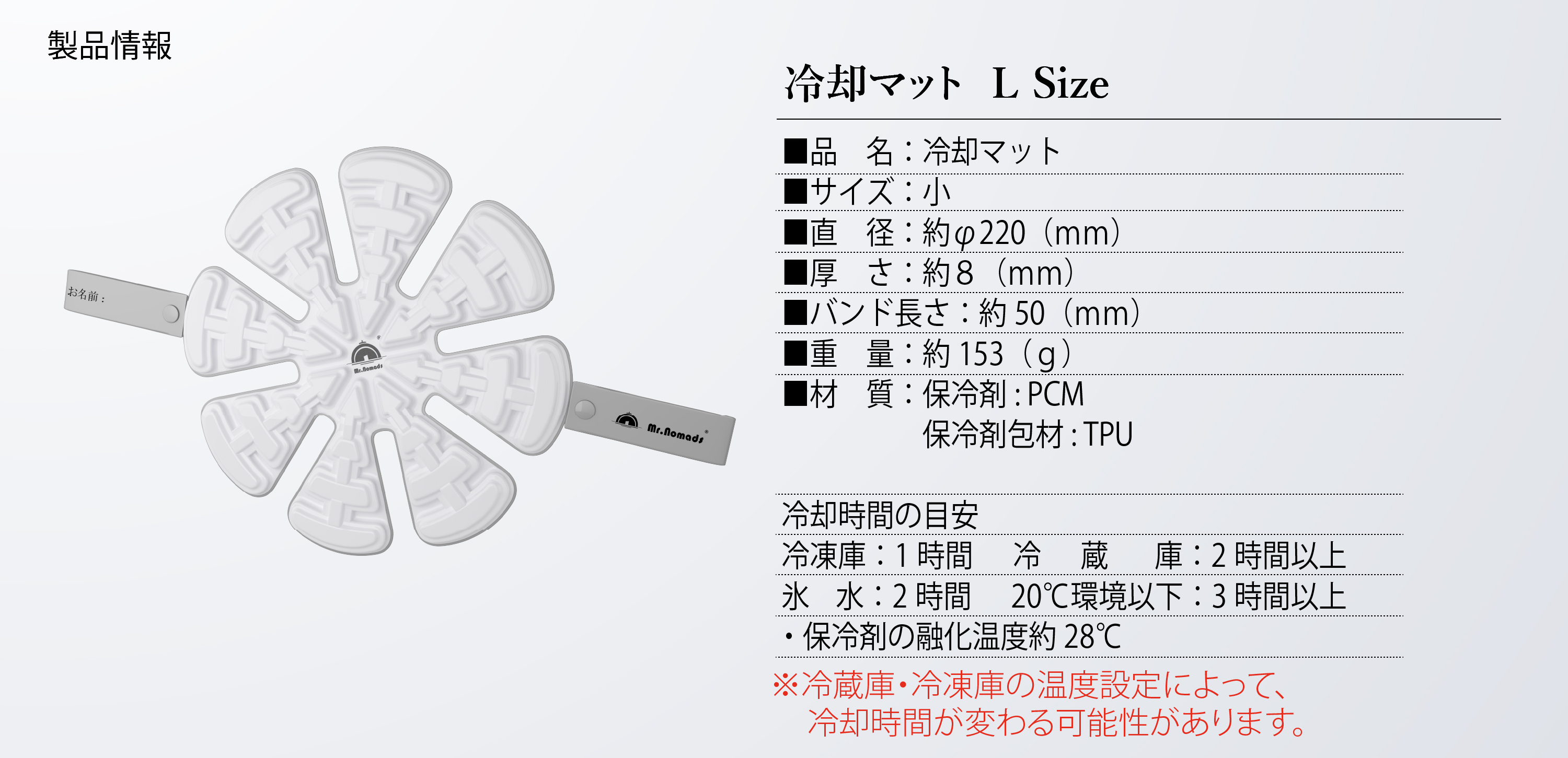 冷却マット規格 Lサイズ