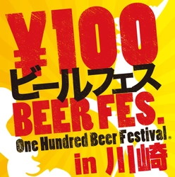 100円ビールフェス in 川崎 運営委員会