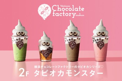 横浜大世界2F横浜チョコレートファクトリーの「タピオカモンスター」が割引対象に!
