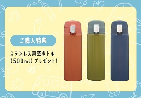 ご購入特典