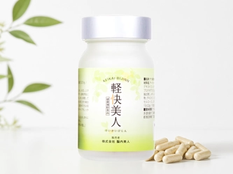 【サプリ新時代】かつては1g3,000万円とダイヤモンドより希少だった「プロテオグリカン」を1,500mg配合の次世代サプリメント「軽快美人」がAmazonで販売開始！