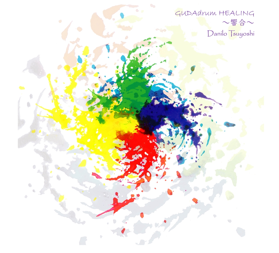 グーダドラムヒーリングCD 『響合~hibikiai~』