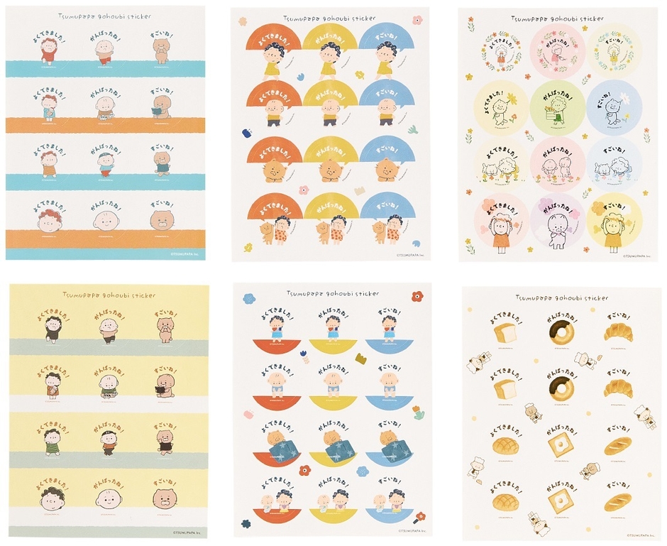 シート付 ごほうびシール1