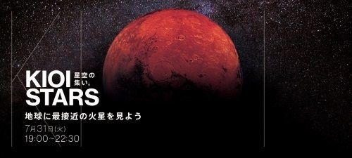 星空の集い 7月31日開催