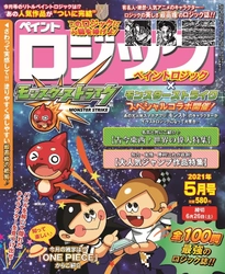 大人気イラストロジック雑誌「ペイントロジック」と あの超有名ゲーム「モンスターストライク」が誌上最強コラボ！