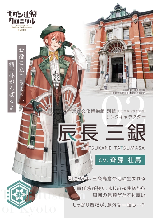 京都文化博物館リンクキャラ