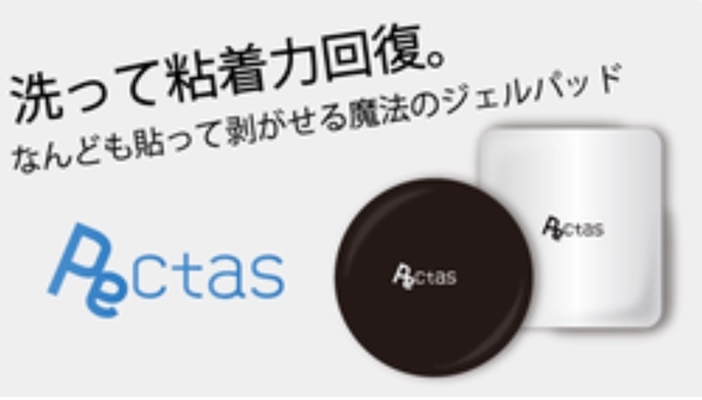 スマホ三脚はもういりません！どこにでもペタッと貼りつく 何度も使えるジェルパッド「ペクタス」が4月1日に販売開始
