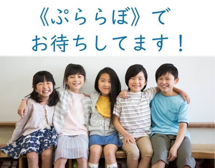 『ぷららぼ』のビジョン